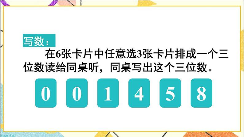 第七单元 第六课时 10000以内数的写法课件03