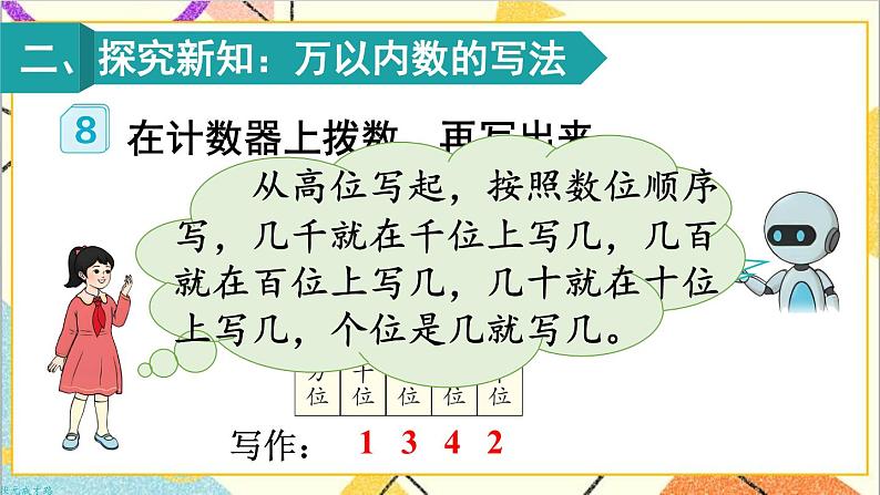 第七单元 第六课时 10000以内数的写法课件04