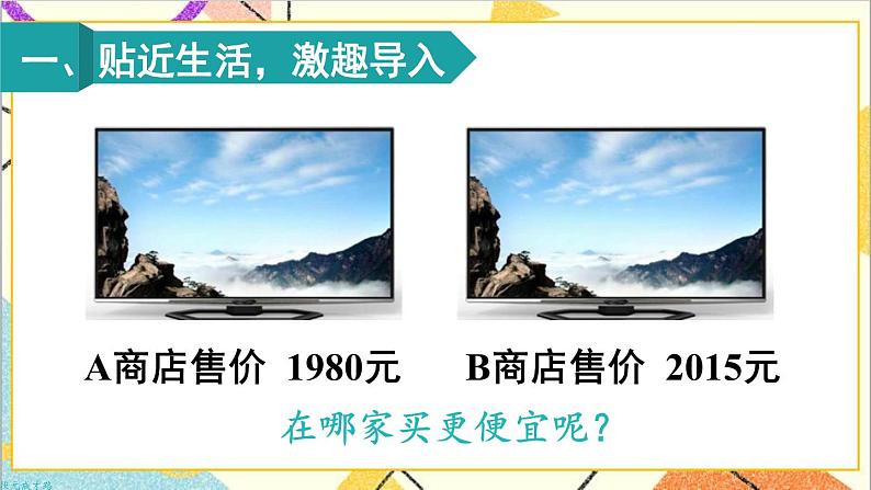 第七单元 第七课时 10000以内数的大小比较课件第2页