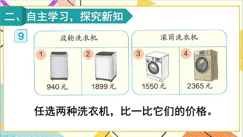 第七单元 第七课时 10000以内数的大小比较课件第3页