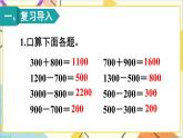 第七單元 第十課時 用估算的策略解決問題課件