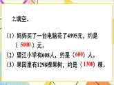 第七单元 第十课时 用估算的策略解决问题课件