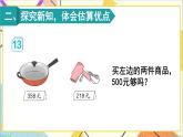 第七單元 第十課時 用估算的策略解決問題課件
