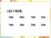 第七單元 練習課（教材第85~89頁）課件