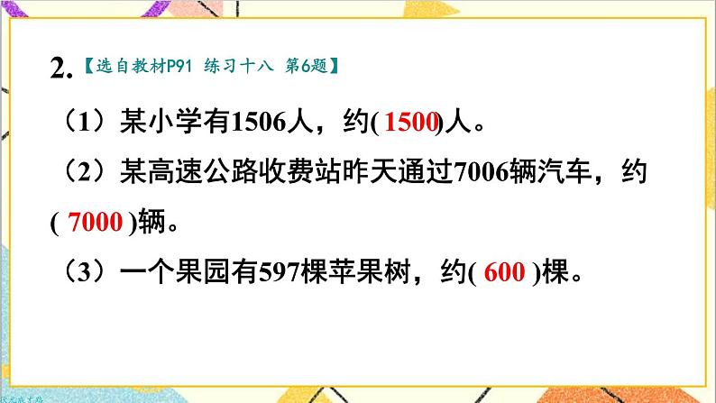 第七单元 练习课（教材第90~94页）课件04