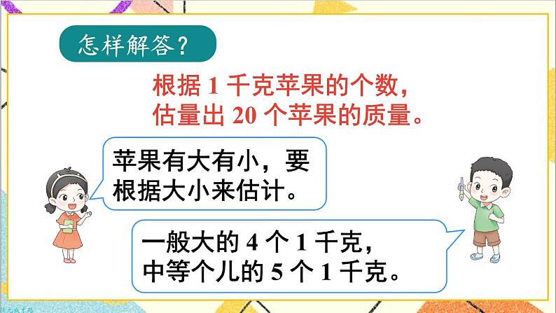 第八单元 第二课时 解决问题（补充练习）课件05