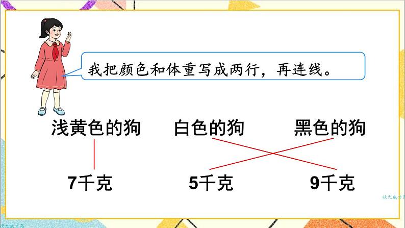 第九单元 第一课时 推理（1）课件08