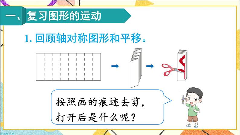 第十单元 第三课时 图形的运动、数据收集整理课件02