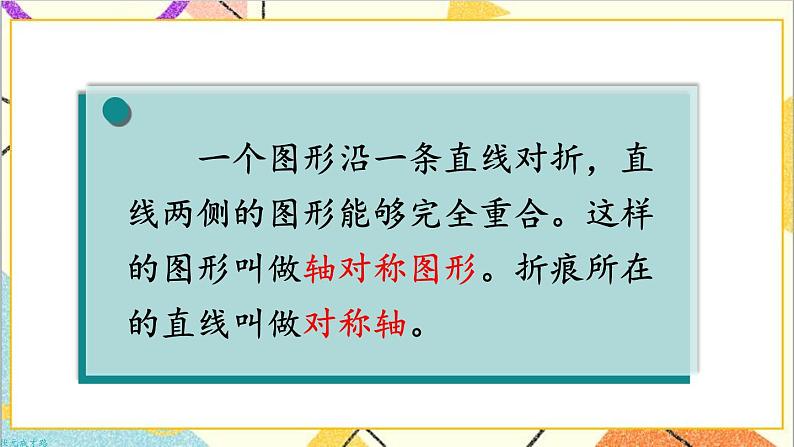 第十单元 第三课时 图形的运动、数据收集整理课件03