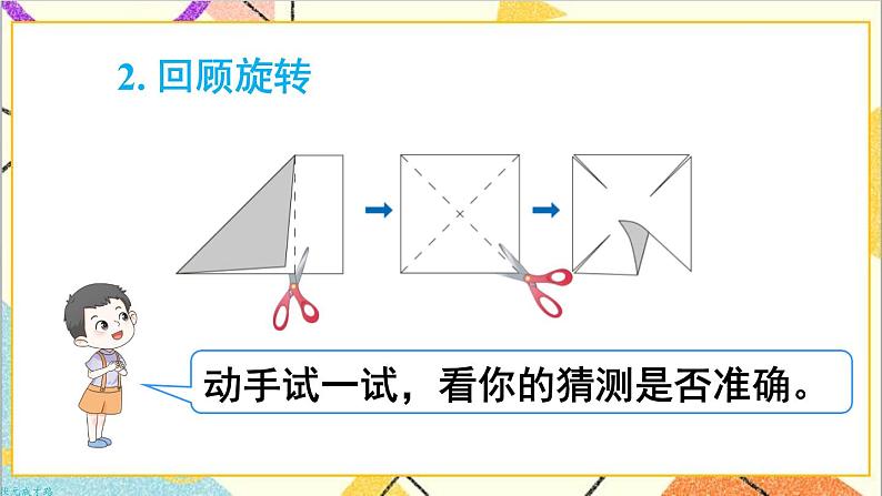 第十单元 第三课时 图形的运动、数据收集整理课件05