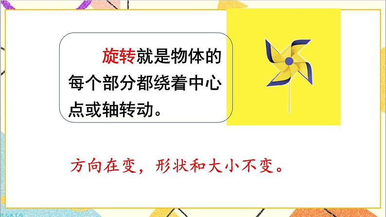 第十单元 第三课时 图形的运动、数据收集整理课件06