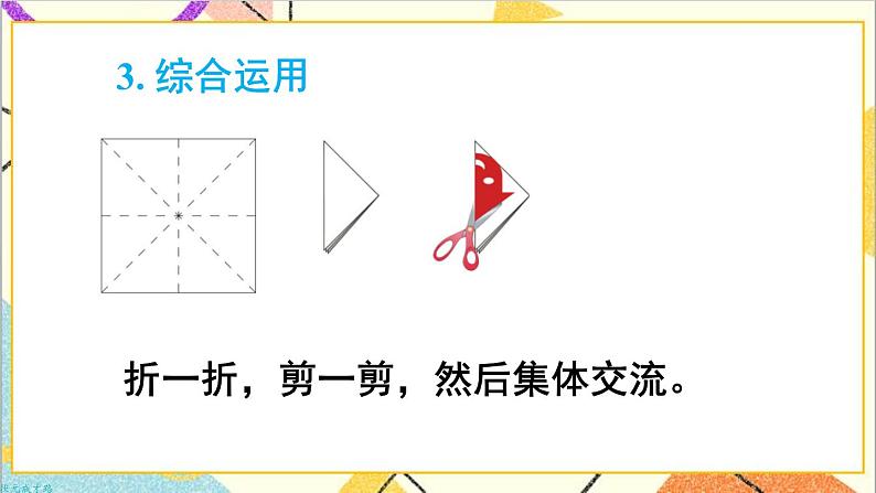 第十单元 第三课时 图形的运动、数据收集整理课件07