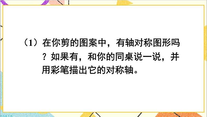 第十单元 第三课时 图形的运动、数据收集整理课件08