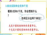 第十单元 第四课时 克和千克、数学广角——推理课件
