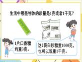 第十单元 第四课时 克和千克、数学广角——推理课件