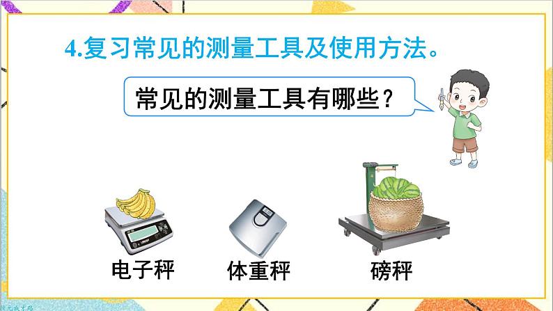 第十单元 第四课时 克和千克、数学广角——推理课件07