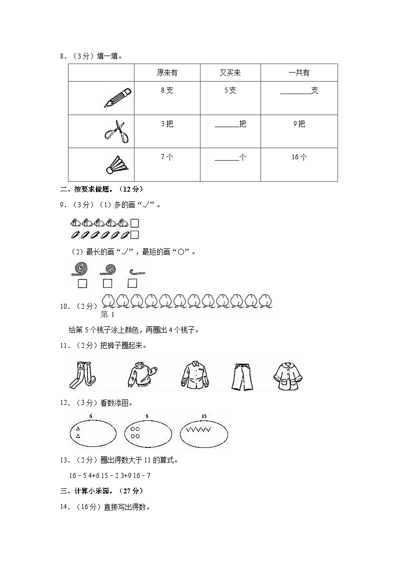 2023-2024学年河南省周口市一年级（上）期末数学试卷02