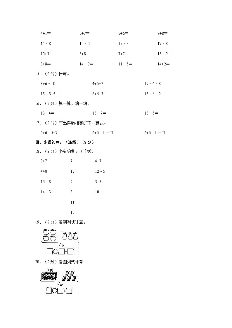 2023-2024学年河南省周口市一年级（上）期末数学试卷03