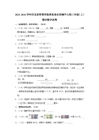 2023-2024学年河北省邯郸市临漳县南东坊镇中心校三年级（上）期末数学试卷