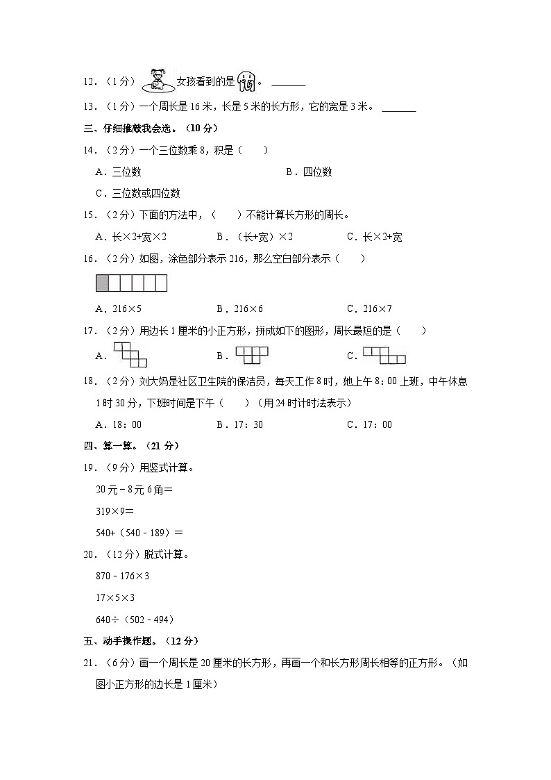 2023-2024学年河北省邯郸市临漳县南东坊镇中心校三年级（上）期末数学试卷第2页