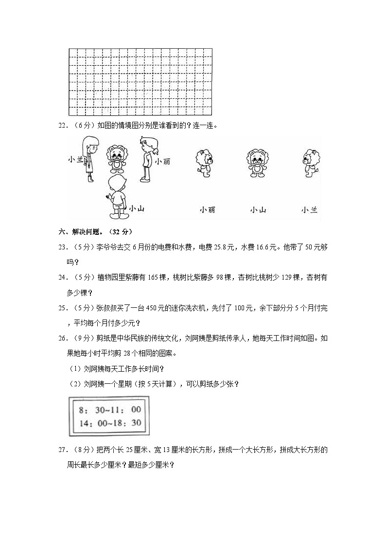 2023-2024学年河北省邯郸市临漳县南东坊镇中心校三年级（上）期末数学试卷第3页