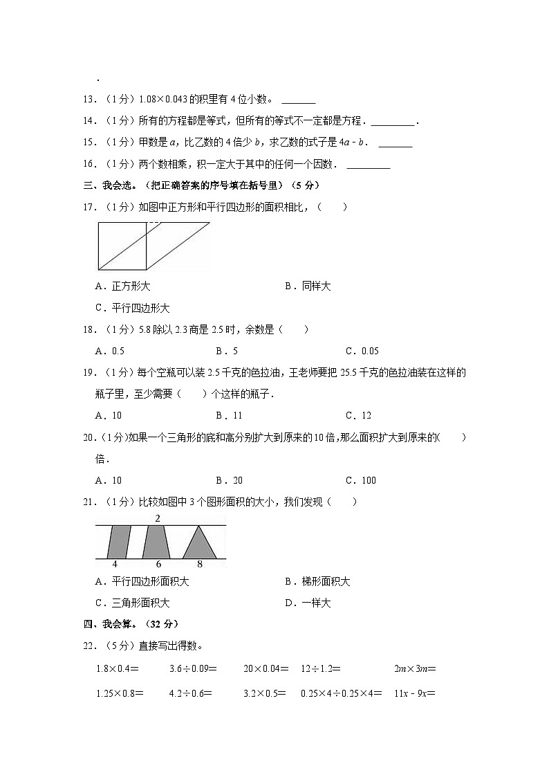 2023-2024学年山东省济宁市微山县五年级（上）期末数学试卷02