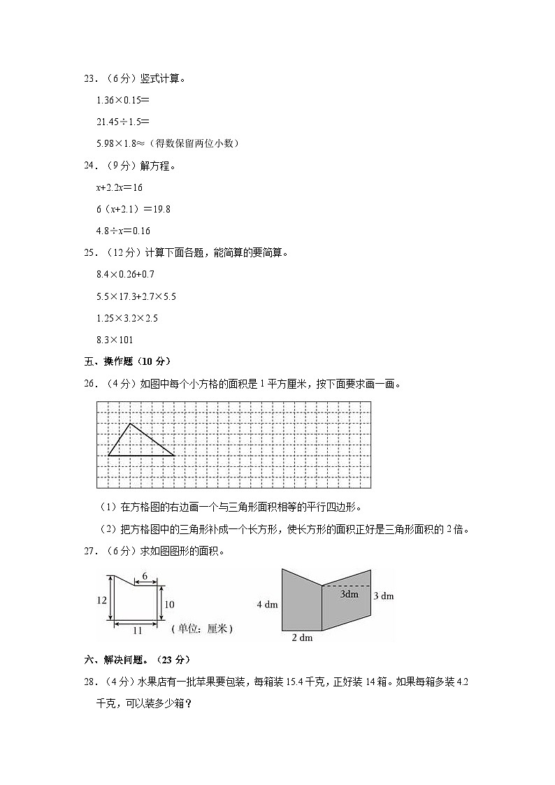 2023-2024学年山东省济宁市微山县五年级（上）期末数学试卷03