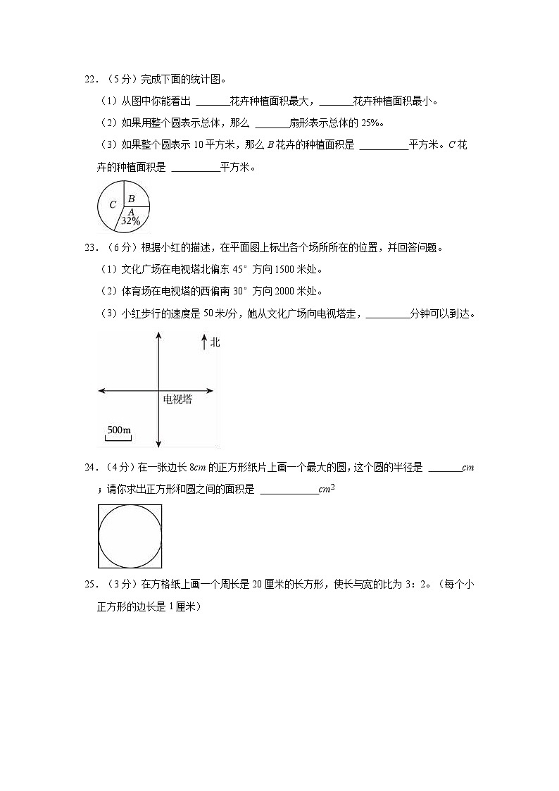 2021-2022学年吉林省四平市伊通县六年级（上）期末数学试卷03
