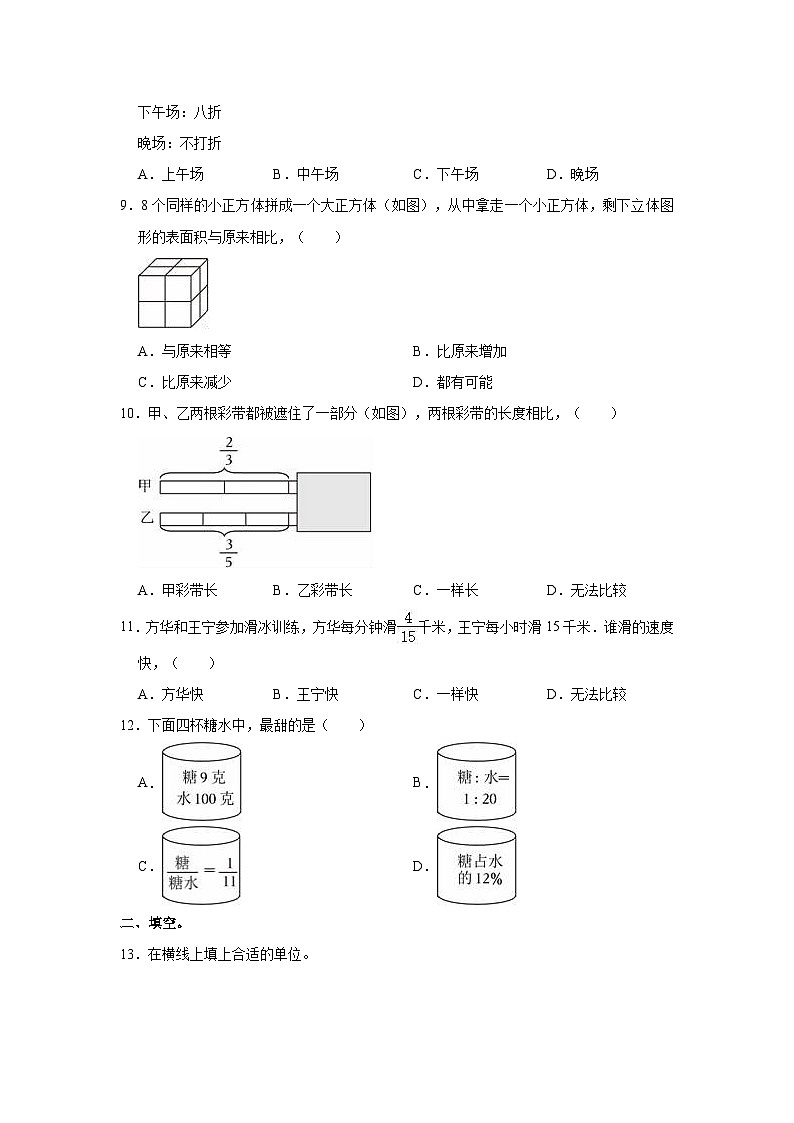 2023-2024学年江苏省徐州市睢宁县六年级（上）期末数学试卷02