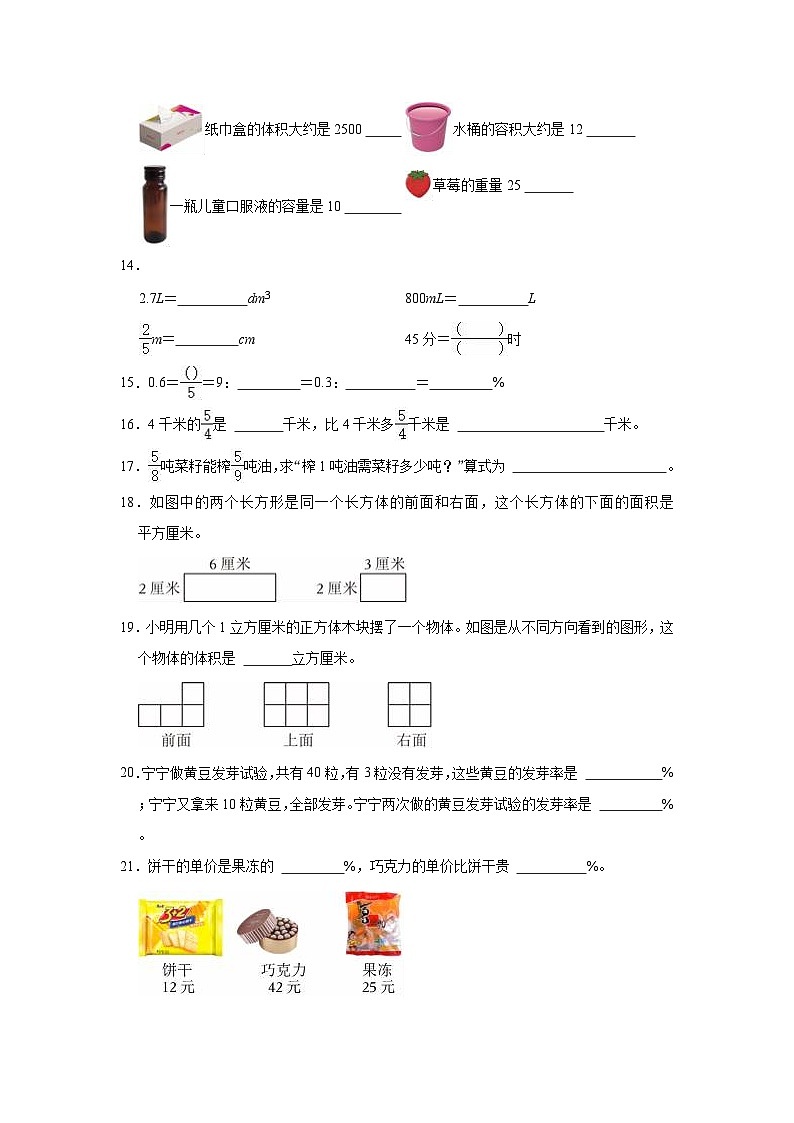2023-2024学年江苏省徐州市睢宁县六年级（上）期末数学试卷03