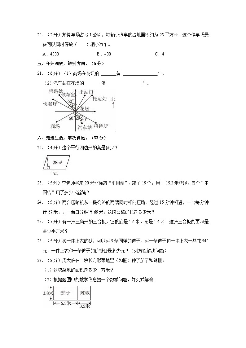 2021-2022学年广西来宾市五年级（上）期末数学试卷03