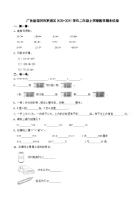 广东省深圳市罗湖区2020-2021学年二年级上学期数学期末试卷