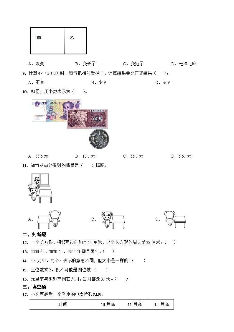 四川省成都市高新区2020-2021学年三年级上册数学期末试卷02