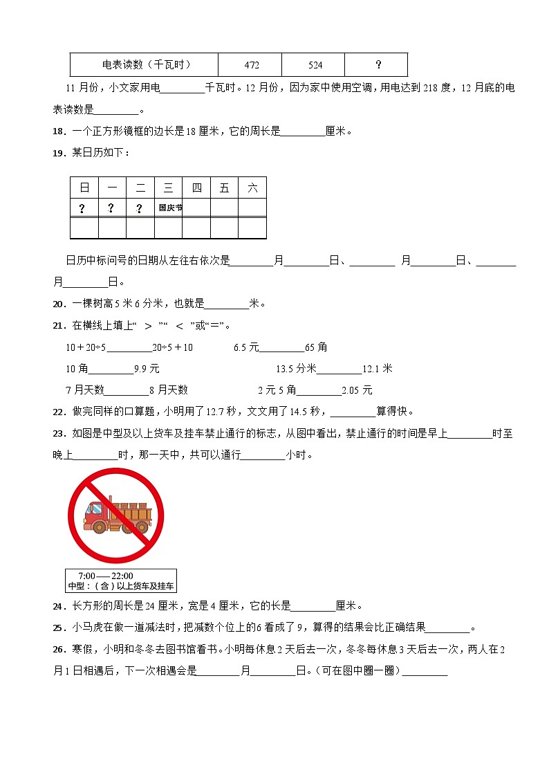 四川省成都市高新区2020-2021学年三年级上册数学期末试卷03