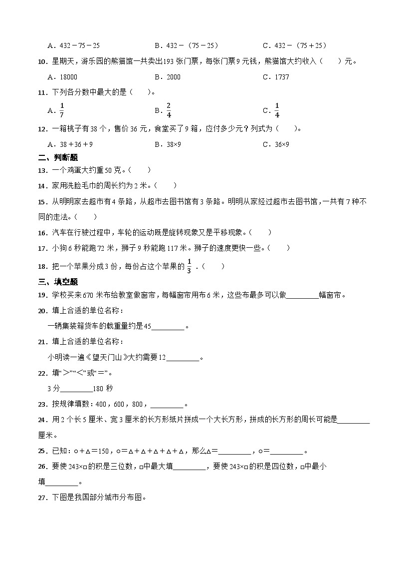 山东省潍坊市昌乐县2020-2021学年三年级上册数学期末试卷第2页