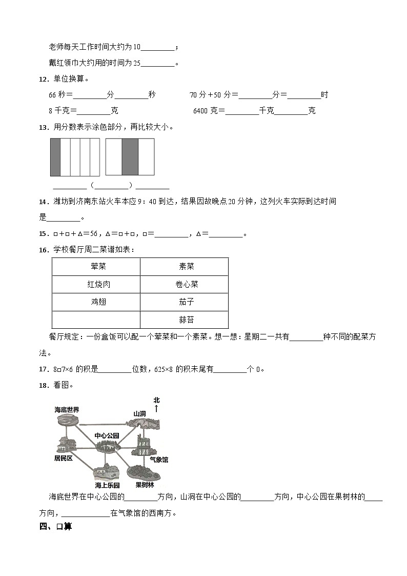 山东省潍坊市高新区2020-2021学年三年级上册数学期末试卷第2页