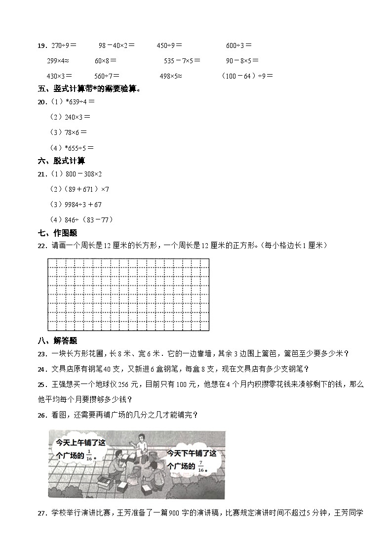 山东省潍坊市高新区2020-2021学年三年级上册数学期末试卷第3页