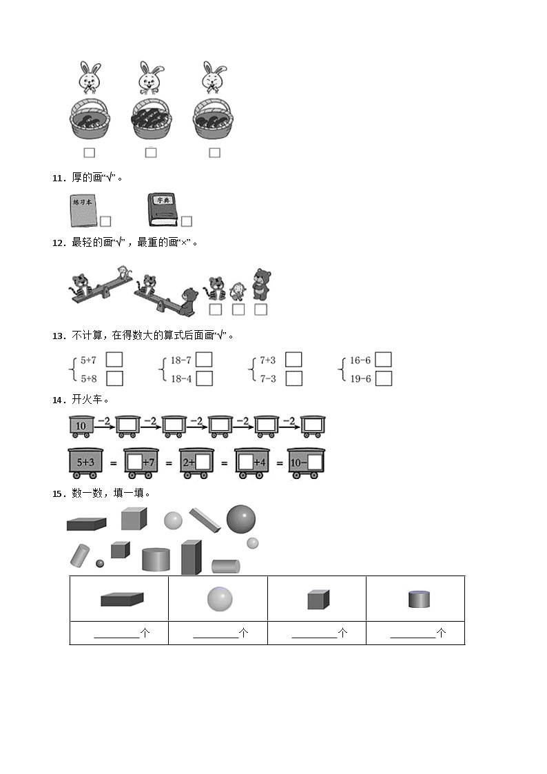 山东省聊城市2020-2021学年一年级上册数学期末试卷第2页