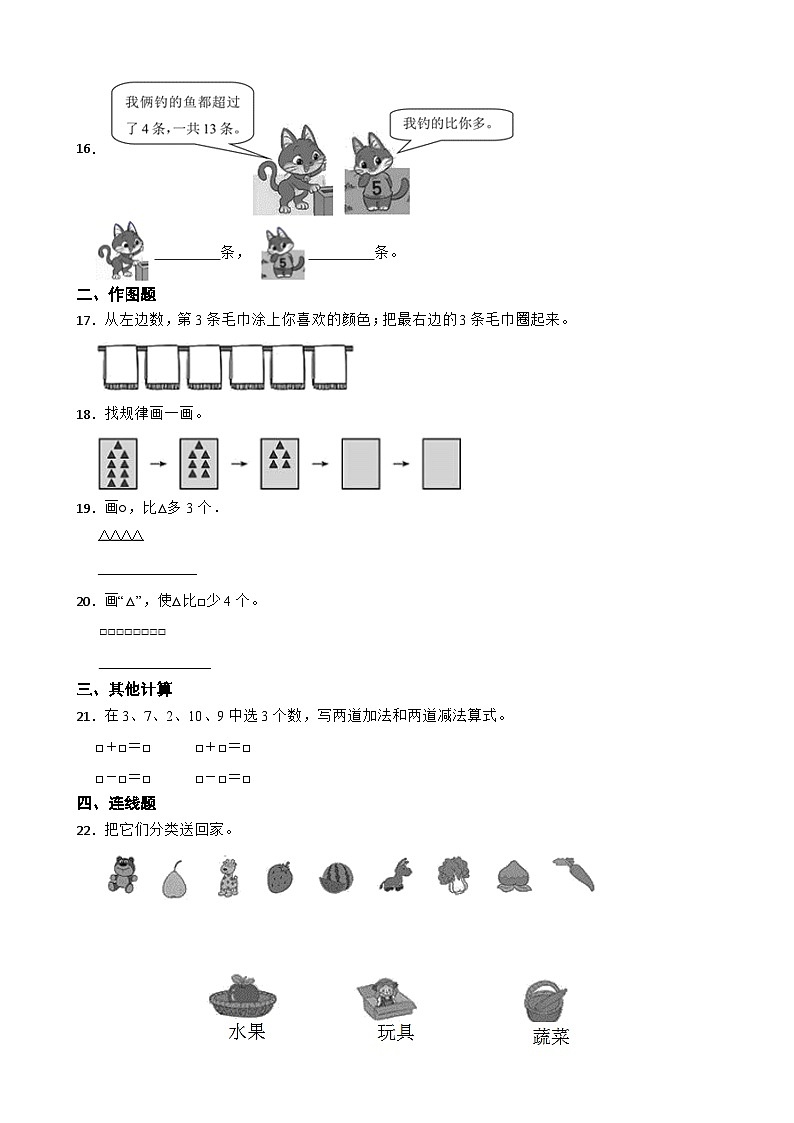 山东省聊城市2020-2021学年一年级上册数学期末试卷第3页