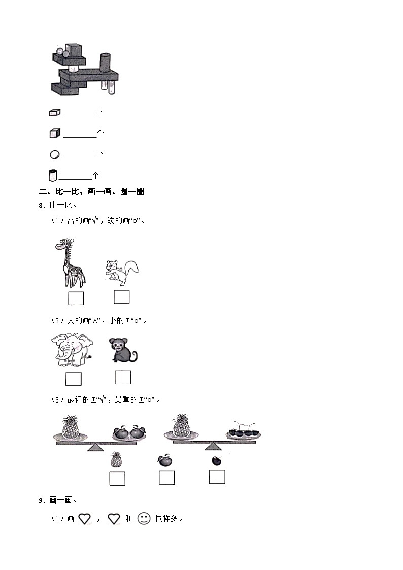 甘肃省定西市岷县2020-2021学年一年级上学期数学期末试卷02