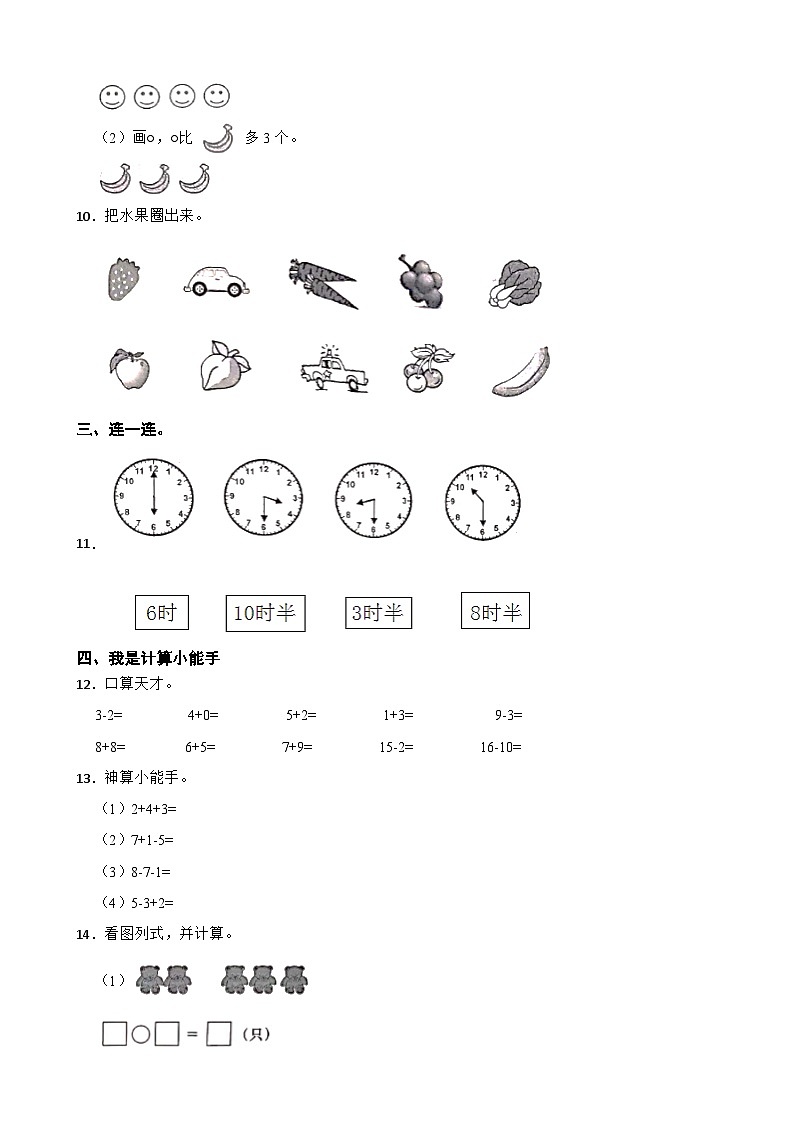 甘肃省定西市岷县2020-2021学年一年级上学期数学期末试卷03
