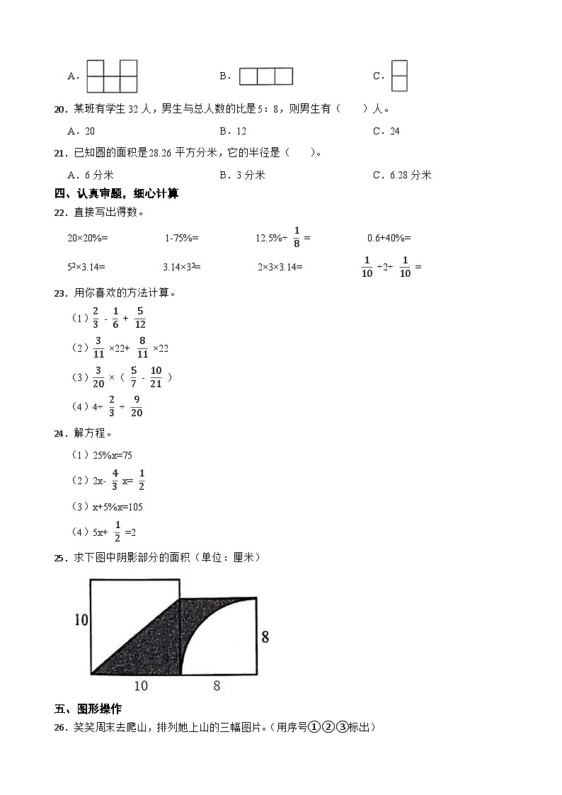 甘肃省定西市岷县2020-2021学年六年级上学期数学期末试卷第2页