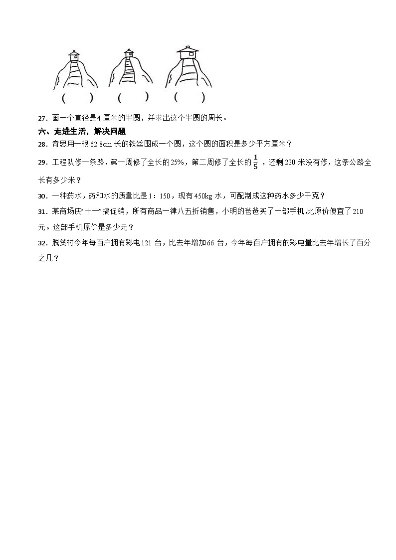 甘肃省定西市岷县2020-2021学年六年级上学期数学期末试卷第3页