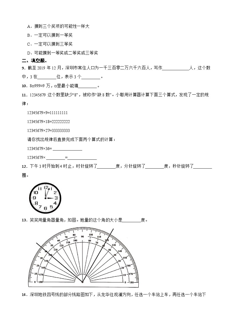 广东省深圳市龙华区2020-2021学年四年级上学期数学期末试卷第2页