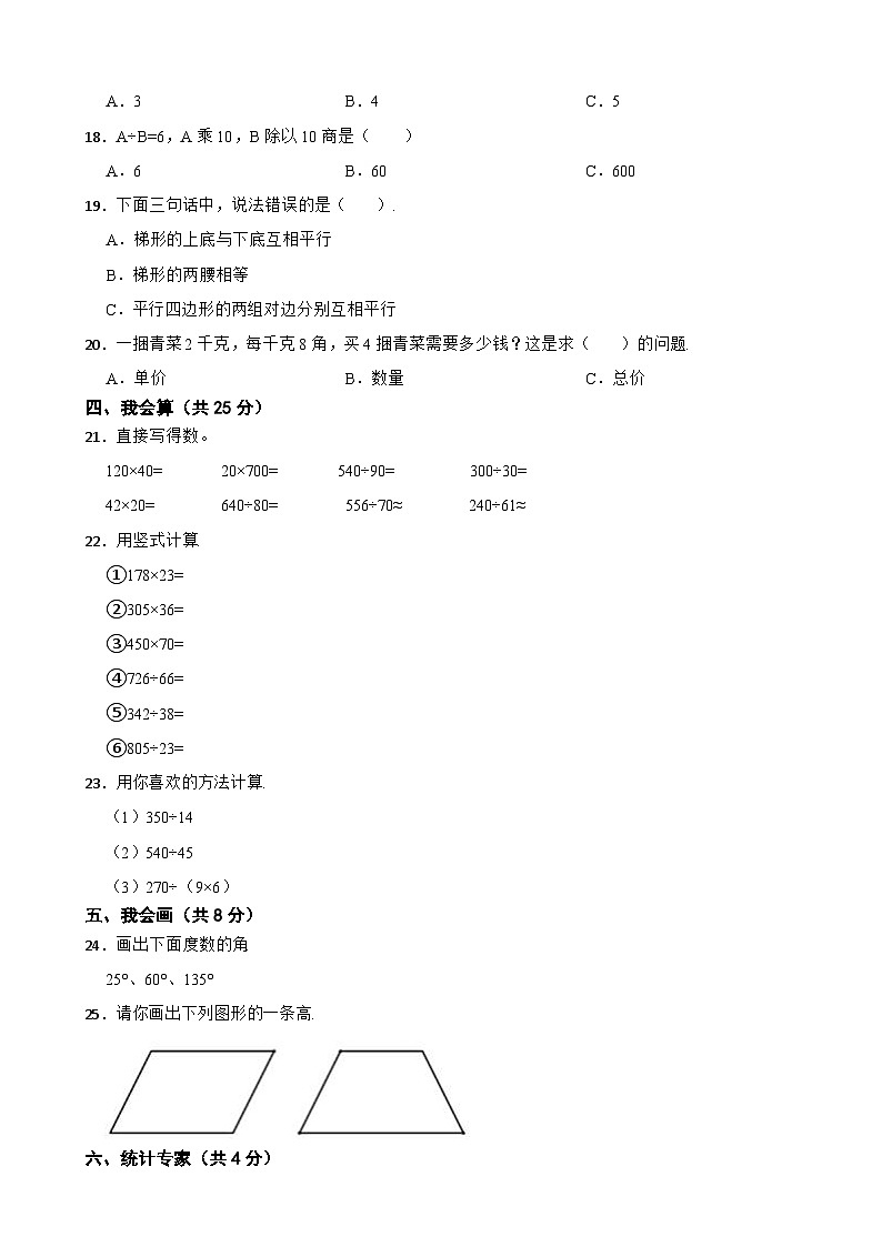贵州省铜仁市德江县2020-2021学年四年级上学期数学期末试卷02