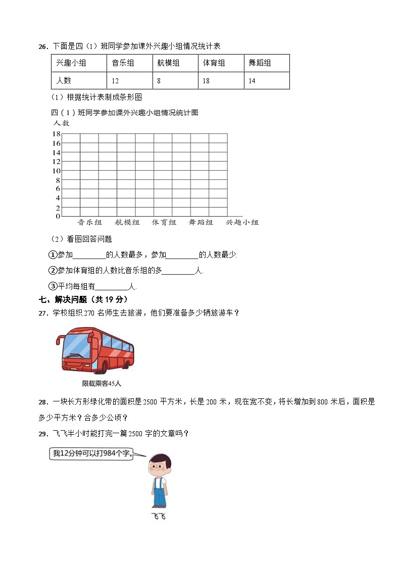 贵州省铜仁市德江县2020-2021学年四年级上学期数学期末试卷03