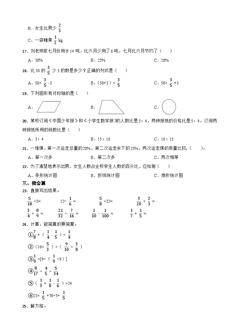 吉林省四平市公主岭市2020-2021学年六年级上学期数学期末试卷第2页