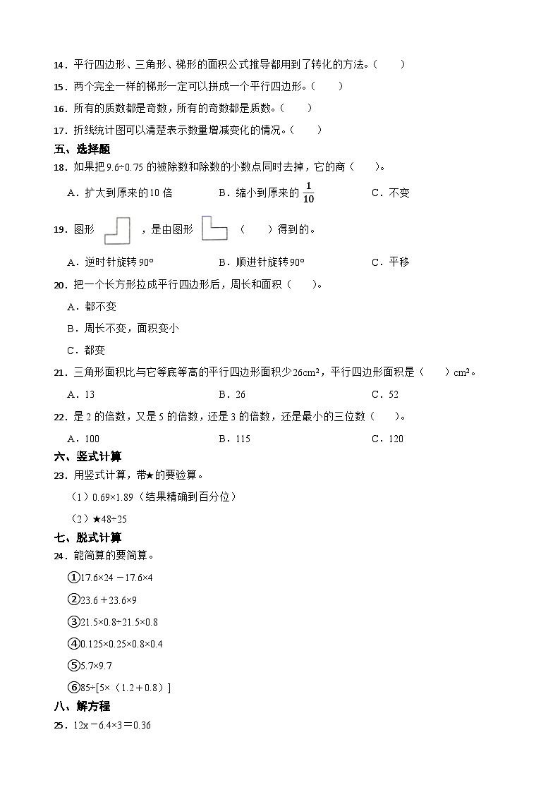 山东省枣庄市市中区2020-2021学年五年级上册数学期末试卷02