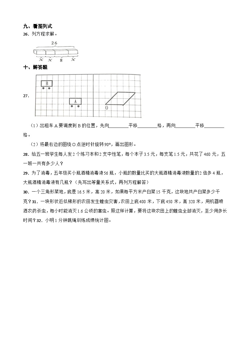 山东省枣庄市市中区2020-2021学年五年级上册数学期末试卷03