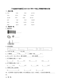 广东省惠州市惠阳区2020-2021学年一年级上学期数学期末试卷